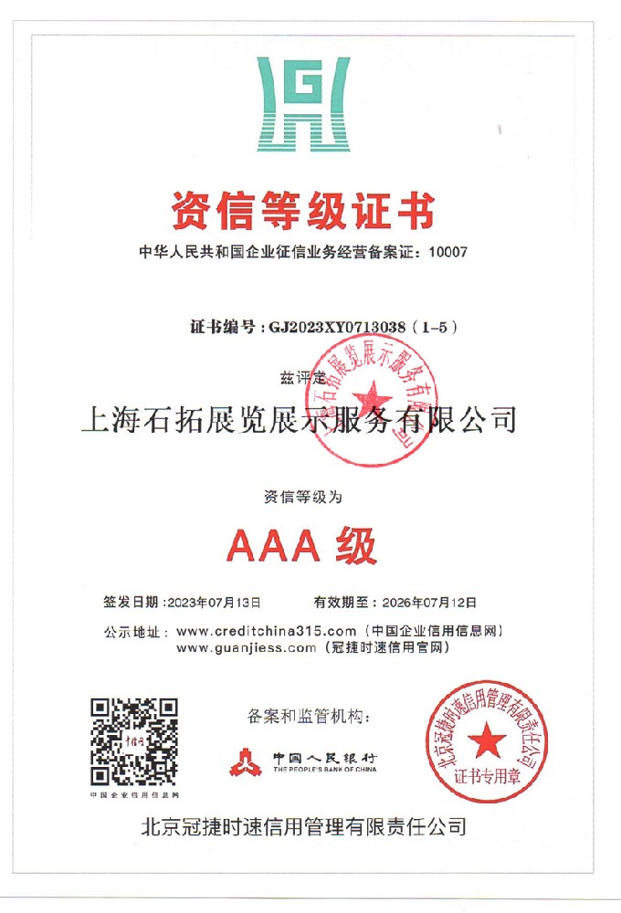 3A(资信等级证书)